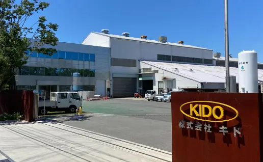 株式会社キドの外観の写真